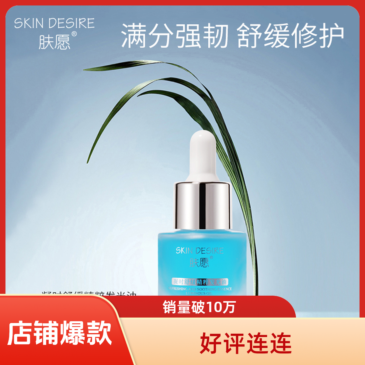 凝时精粹发光油提亮强韧修护舒缓屏障细腻肌肤改善暗沉泛红升级版