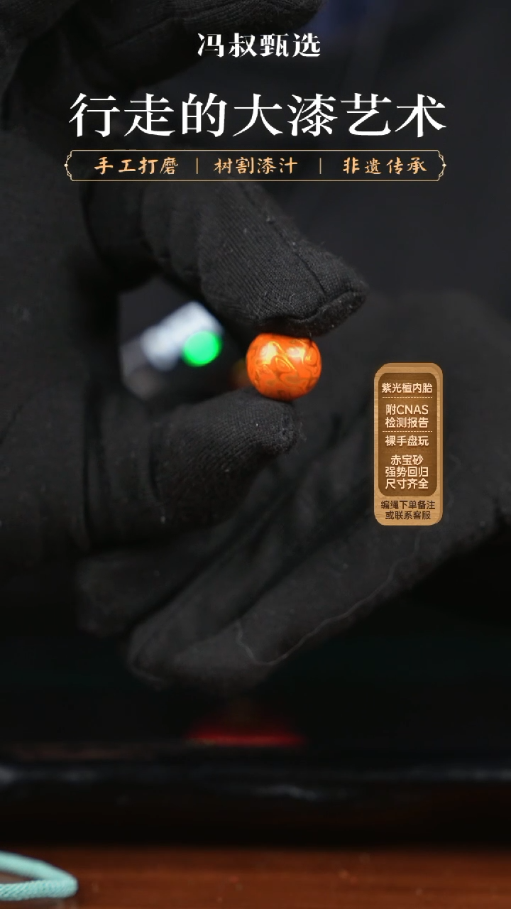 【闪购商品】大漆单珠/螺钿  1.2   