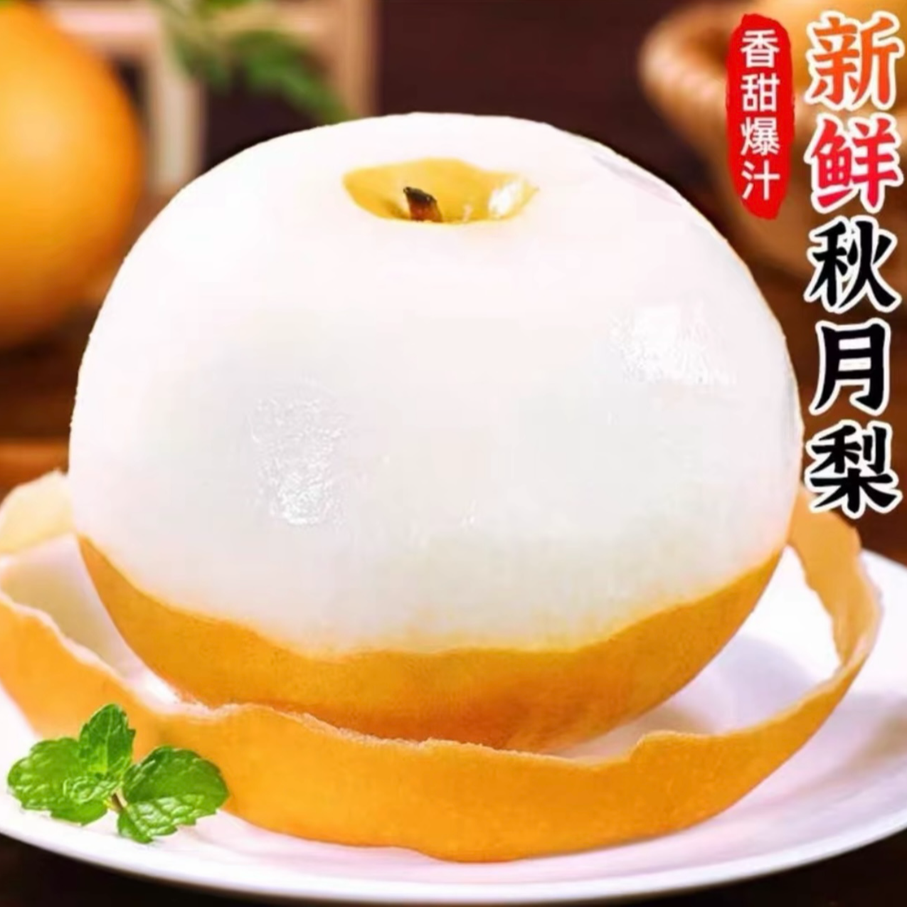 【产地直发】正宗山东莱阳秋月梨脆甜多汁细嫩化渣产地直发应季水果