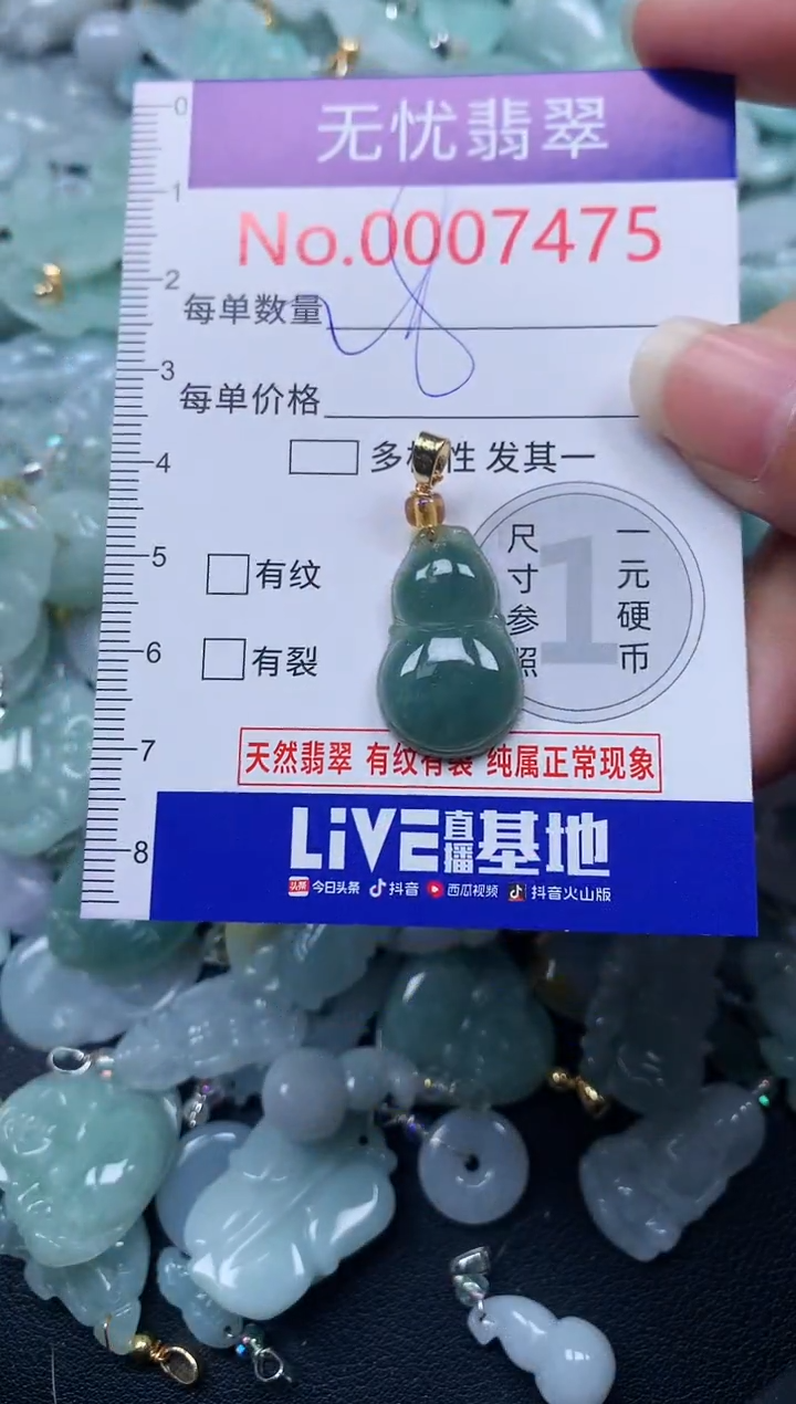 颈饰未镶嵌翡翠7475