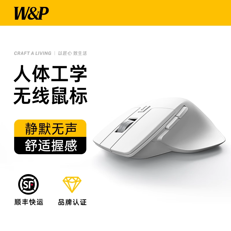 W&P无线蓝牙鼠标静音Mac办公笔记本电竞人体工学台式三模游戏舒适