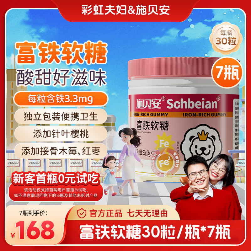 【彩虹夫妇专享】施贝安富铁软糖高含量铁元素针叶樱桃零食便携装