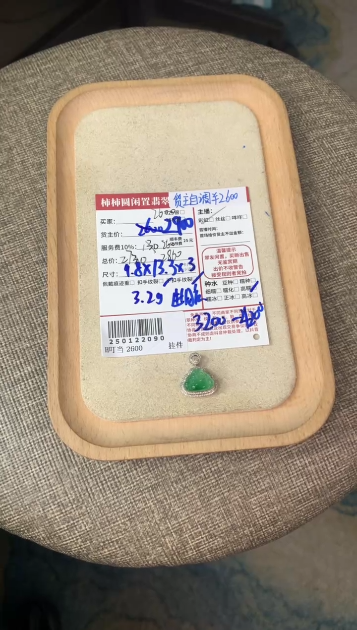 【闪购商品】翡翠颈饰18K金镶嵌250122090