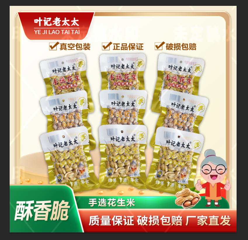 叶记老太太五香脱油麻辣味花生休闲零食香酥可口下酒菜
