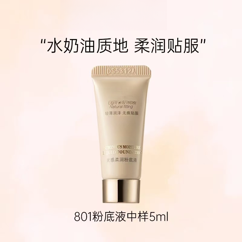 丝滑好推开干皮用轻松打造无暇奶油肌，毛子光感柔润粉底液801号5g
