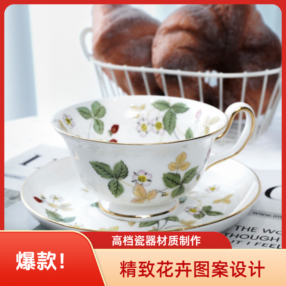 草莓杯水杯创意描金咖啡杯陶瓷杯家用高档骨瓷咖啡杯轻奢简约精致