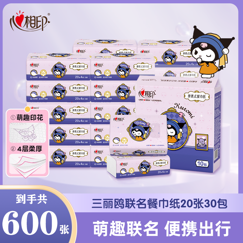 心相印三丽鸥联名一次性亲肤餐巾纸卫生抽纸纸巾四层加厚大手帕纸