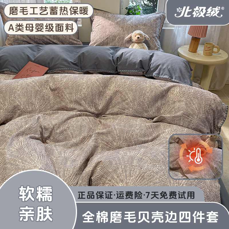 北极绒全棉印花四件套亲肤透气简约蓄热加厚软糯机洗水洗条纹舒适