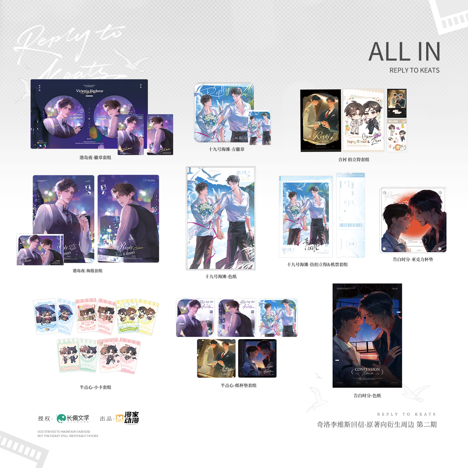 【漫家双十一9折大促】奇洛李维斯回信二期原著衍生陈挽赵声阁周边