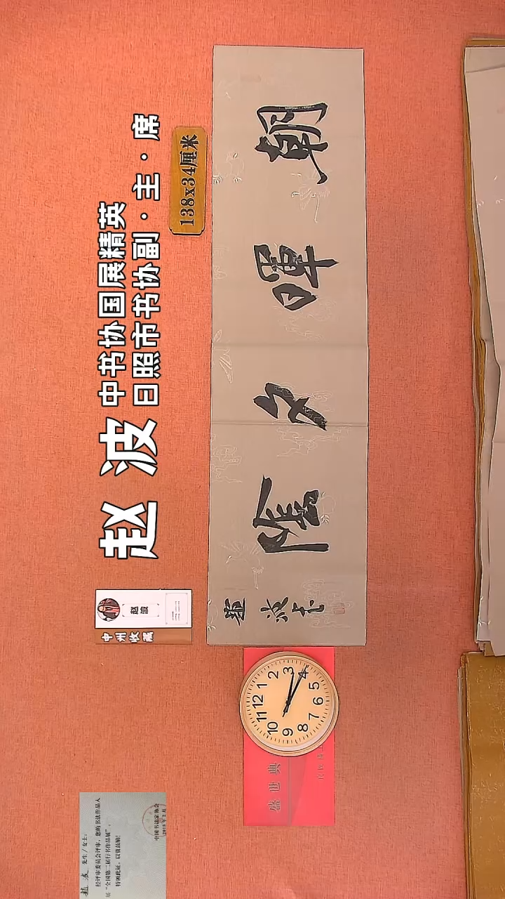 【闪购商品】书法145     赵波老师书法作品