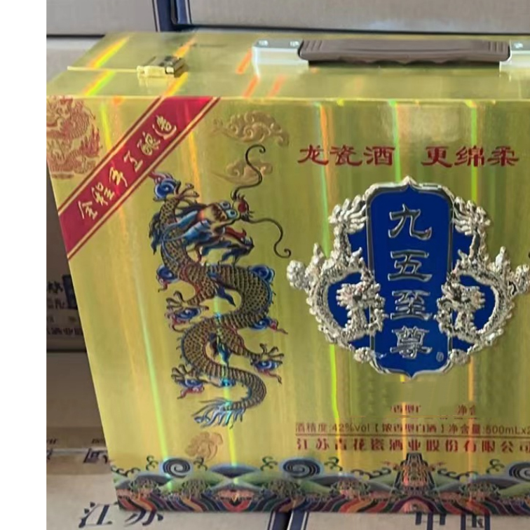 苏冠qc2苏冠（一箱2瓶）苏冠九五至尊礼盒装白酒42度42度42度42度