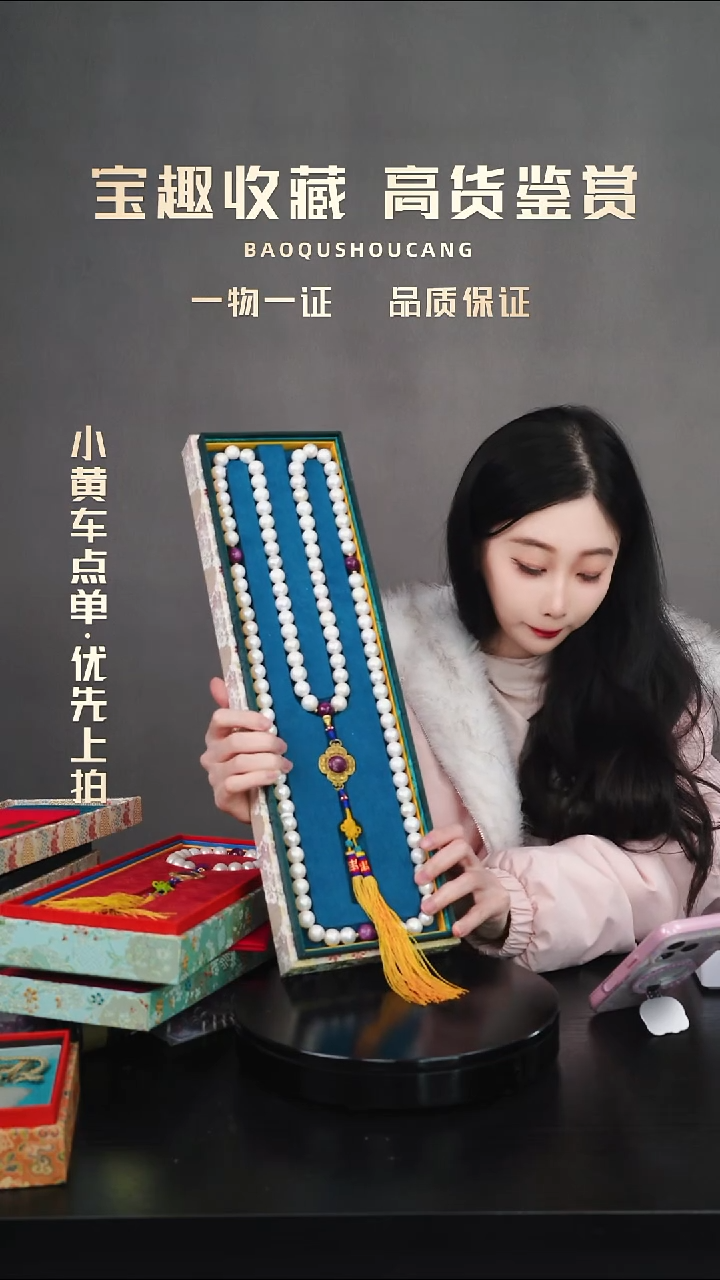 用****9108珠串朝珠一物一证 铜宝趣收藏 精品专场