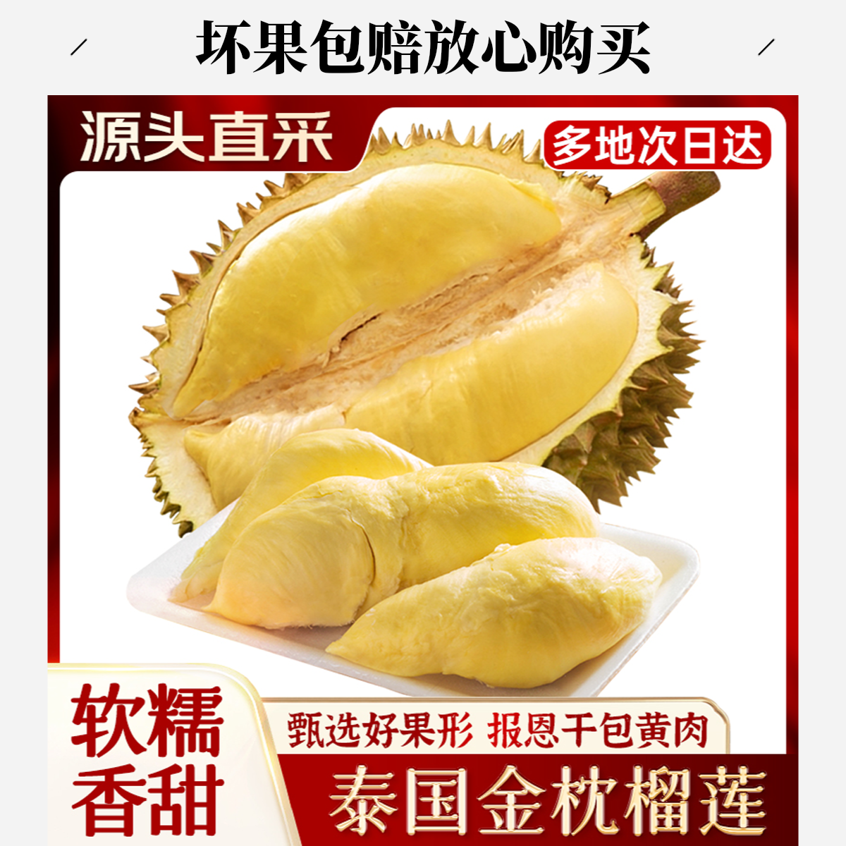 【坏果包赔】泰国东部进口金枕鲜榴莲2-4斤发货应季水果软糯香甜核小整果发次日达金枕泰国东部