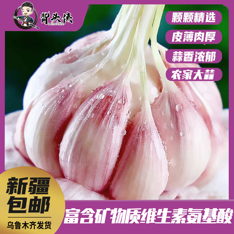 【新疆包邮】紫皮大蒜大果湿蒜，25年头茬新鲜批发2公斤