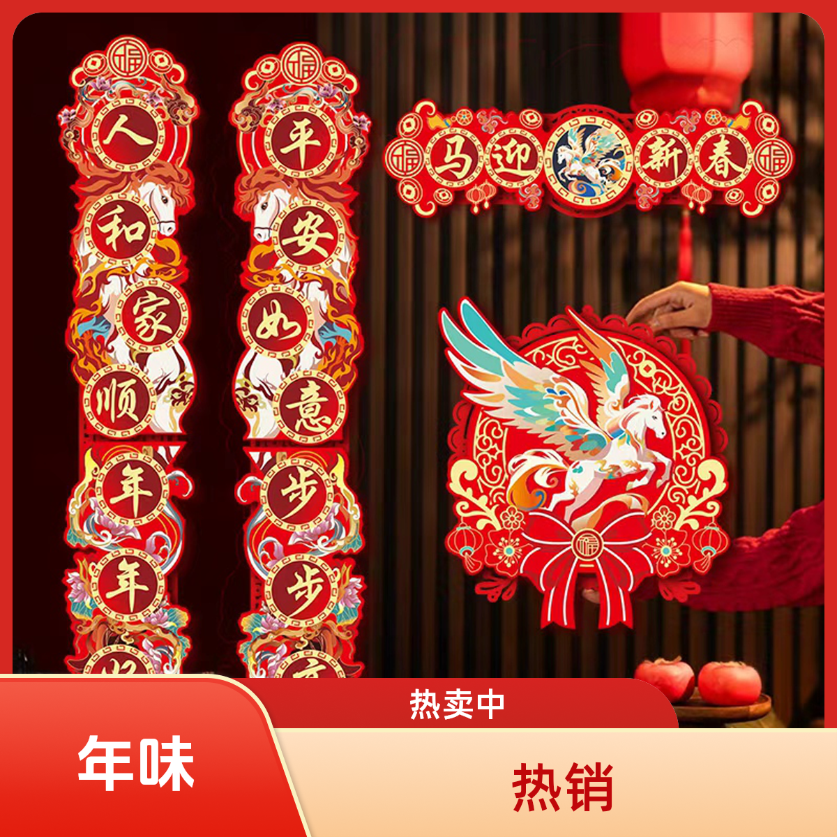 磁吸新款马年对联春节家用大门福字门贴装饰春联