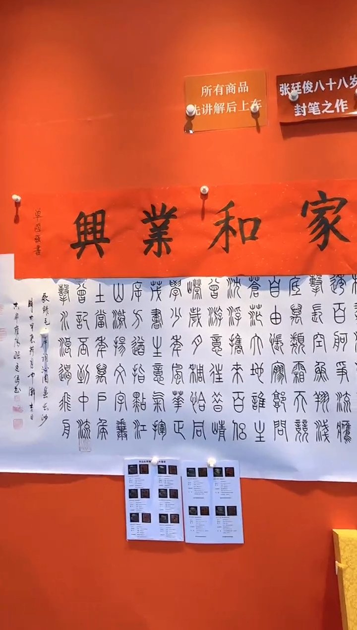 【闪购商品】书法张廷俊老师《沁园春长沙》