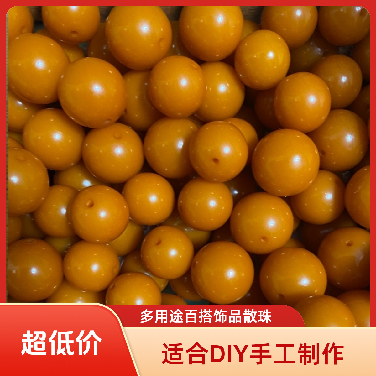 【圆珠】DIY配件、百搭饰品散珠