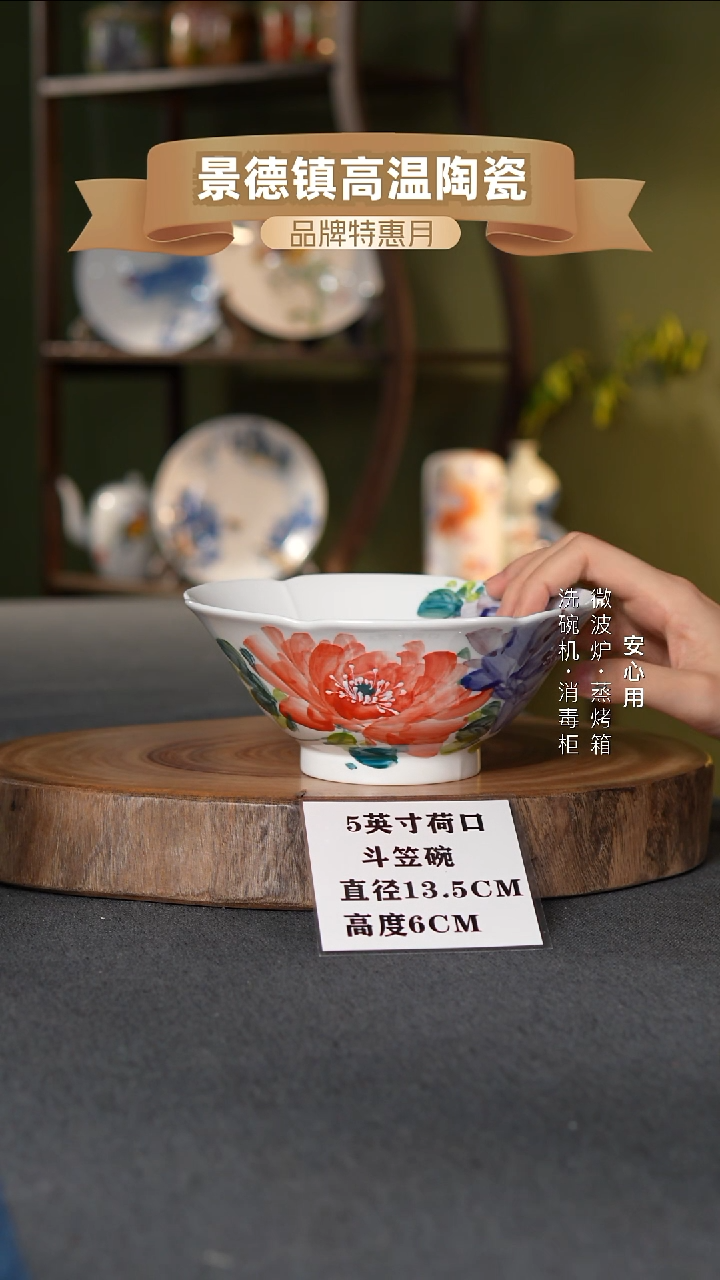 瓷景德镇高温手绘7英寸荷口斗笠碗双色牡丹
