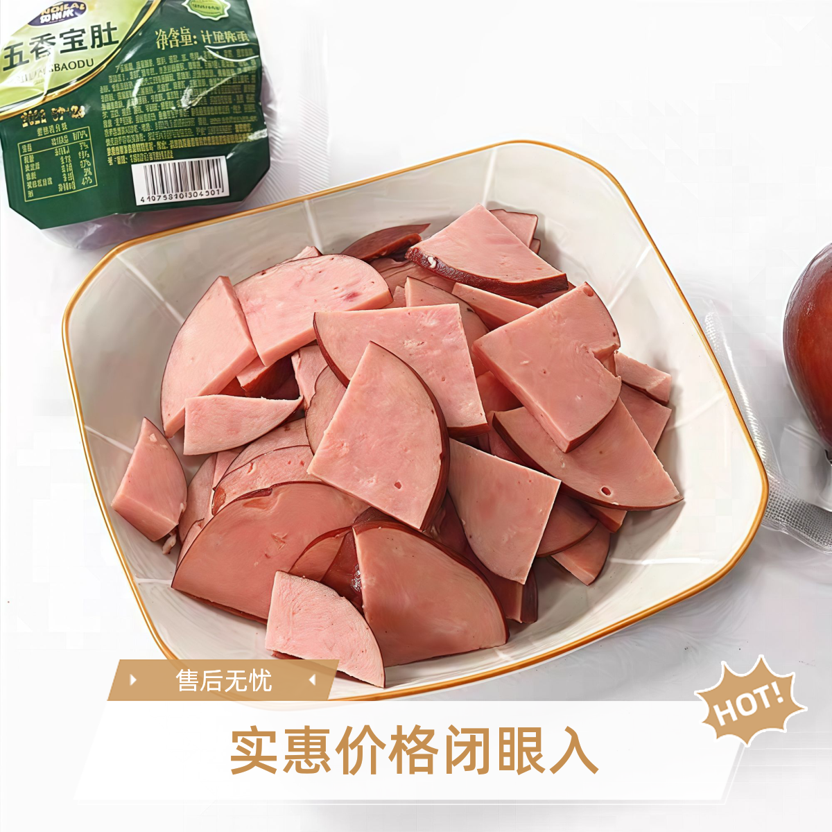 五香宝肚熏香腊肠烤香肠熟食拼盘下酒菜老味道早餐休闲解馋即食