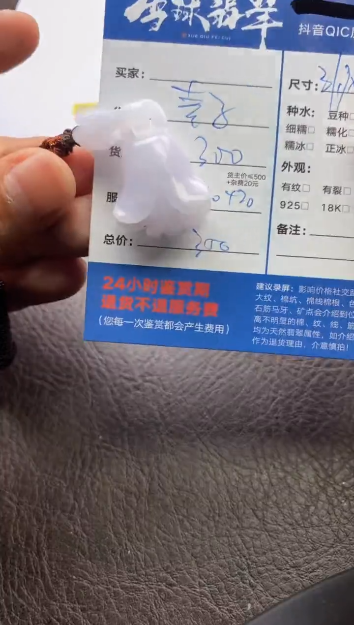 【闪购商品】翡翠颈饰未镶嵌1286205063