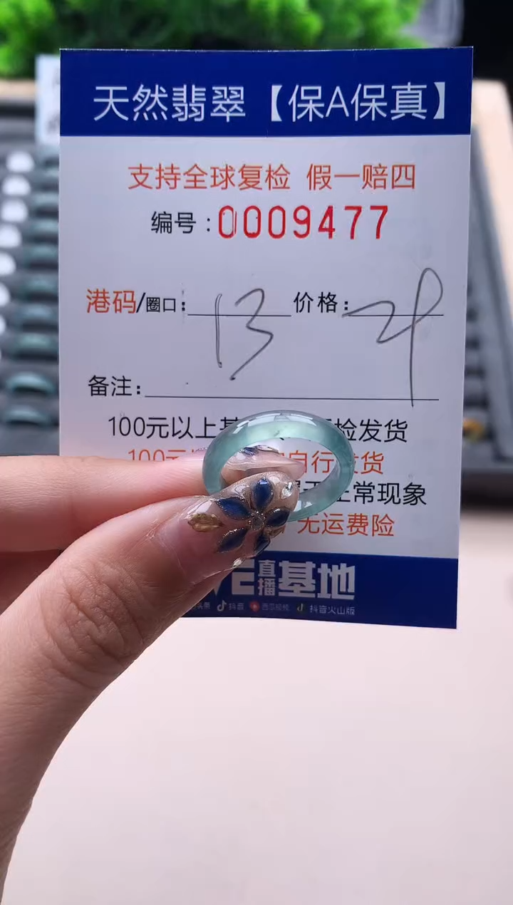 未镶嵌戒指翡翠9477