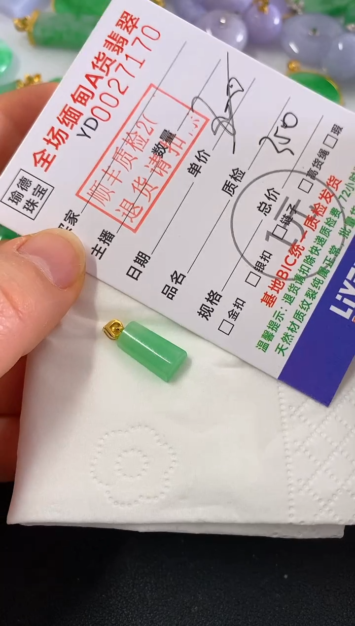 吊坠(不含链)18K金镶嵌翡翠无事柱