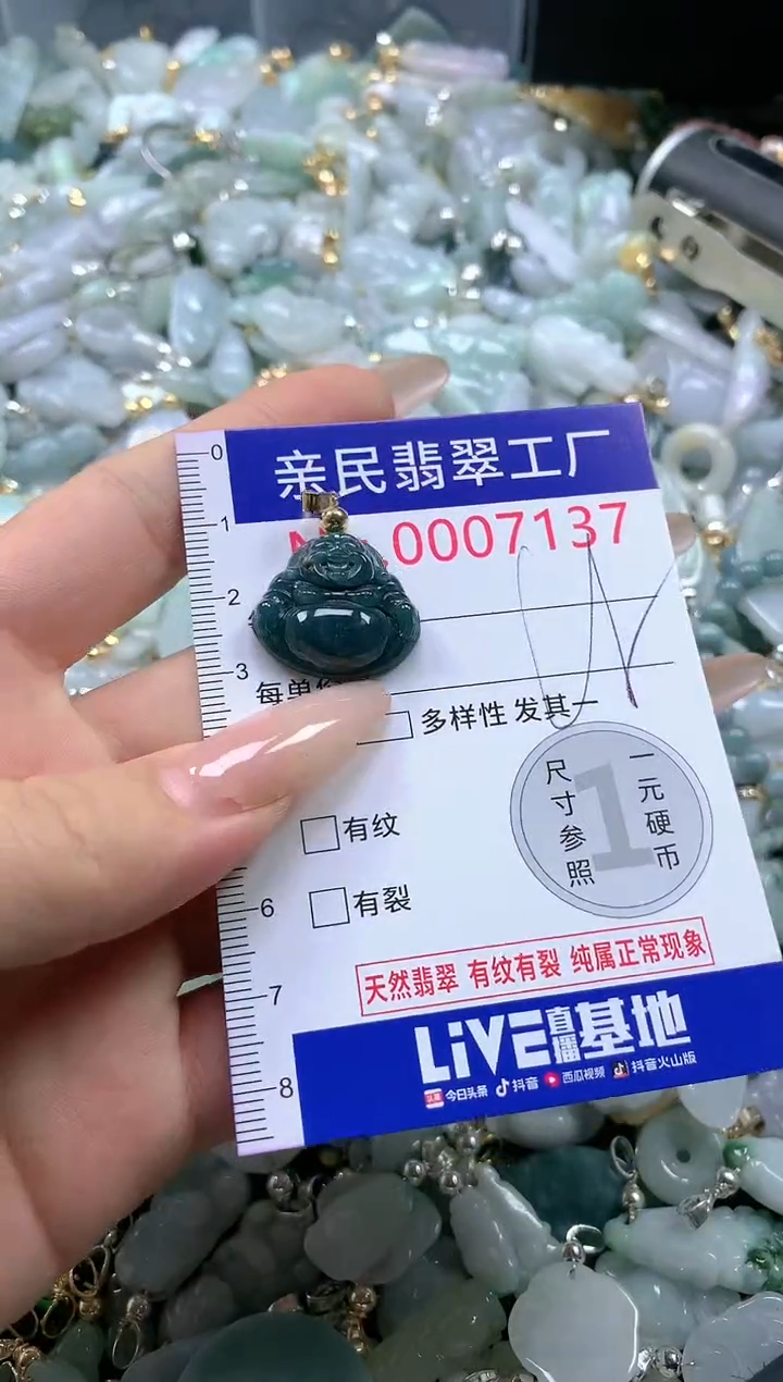 【闪购商品】翡翠吊坠(不含链)未镶嵌7137