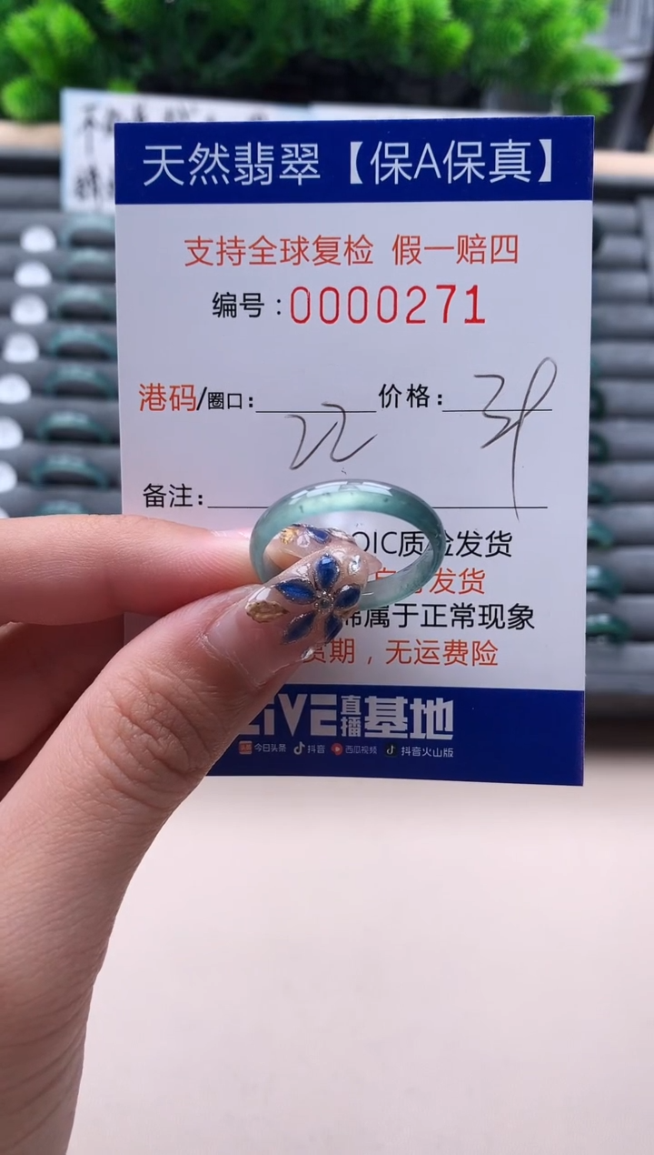 未镶嵌戒指翡翠271