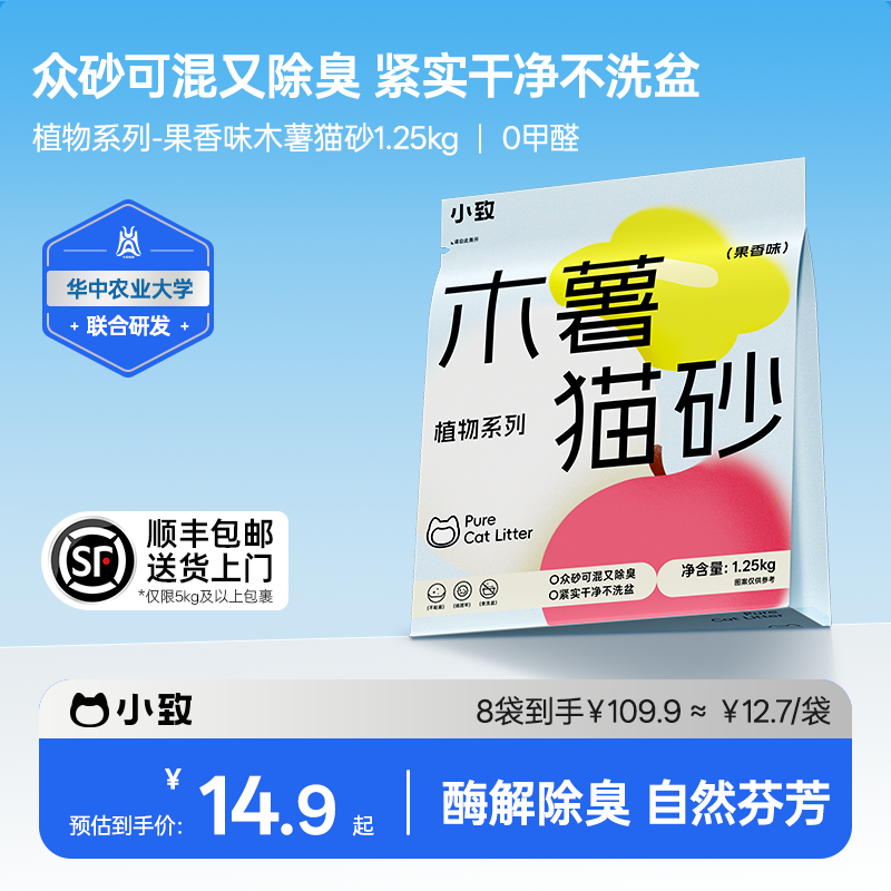 小致果香青苹桂语木薯猫砂2.5斤 生物酶解自然芬芳除臭好免洗盆zb