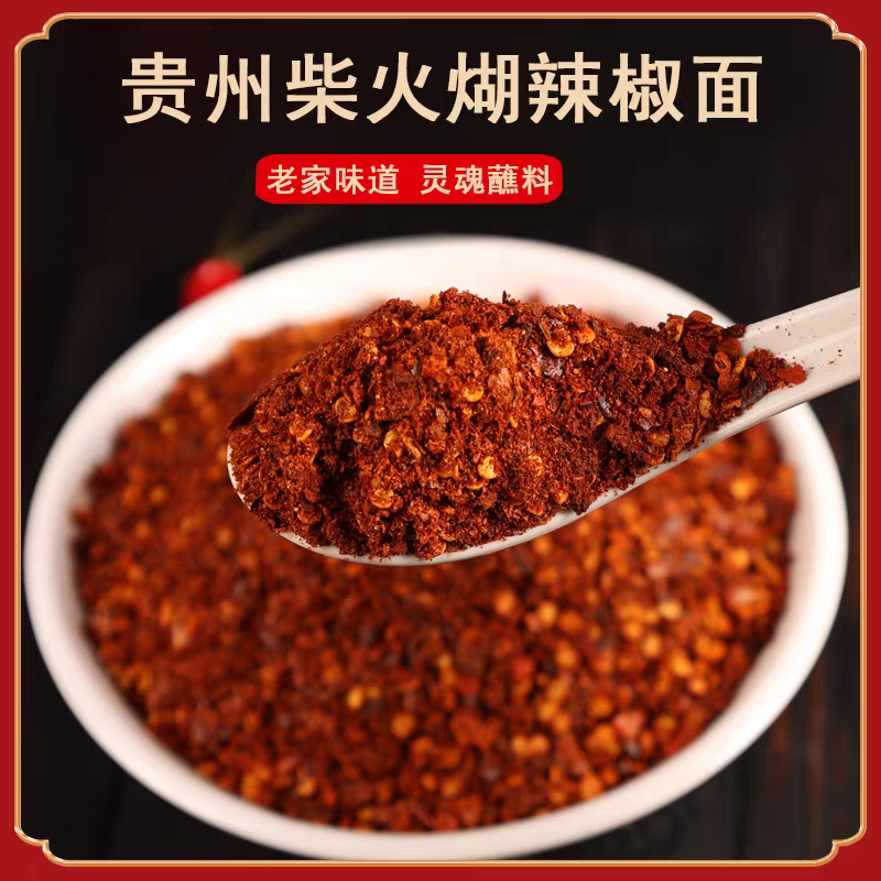 贵州特色农家手搓糊辣椒辣椒面吃火锅打蘸水吃油辣椒凉拌菜