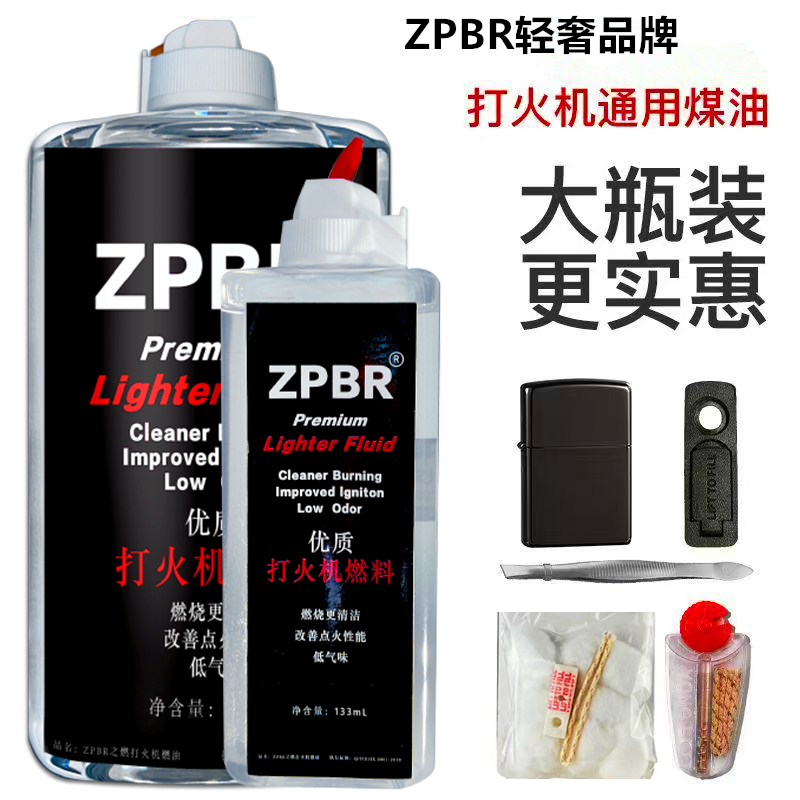 优质打火机油ZP专用油煤油火机通用油133ML燃油355ML大瓶燃料配件