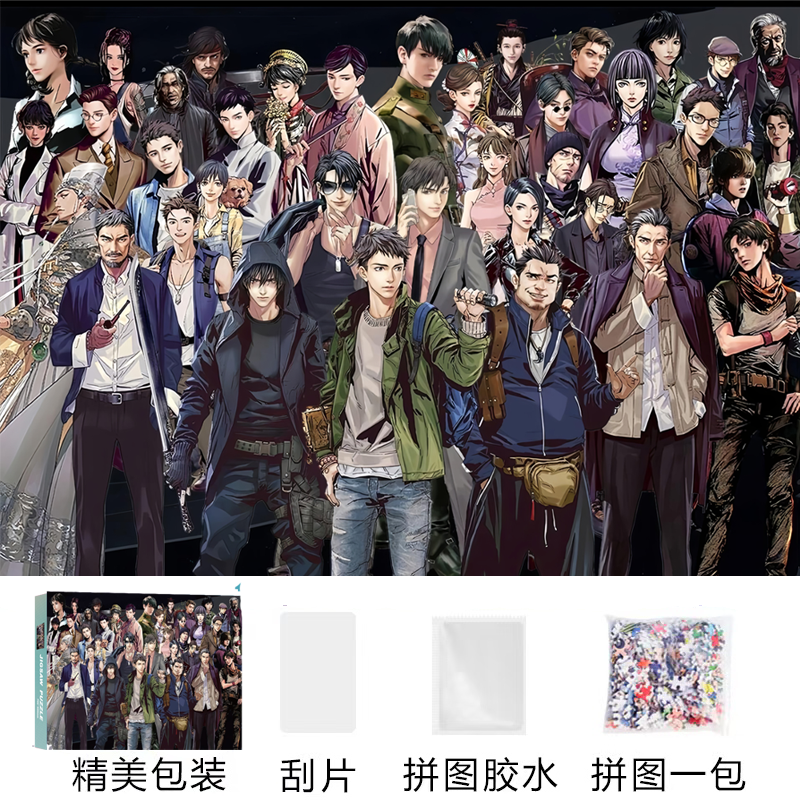 【盗墓笔记】1000片高清拼图动漫益智解压类成人儿童拼图DIY玩具厚