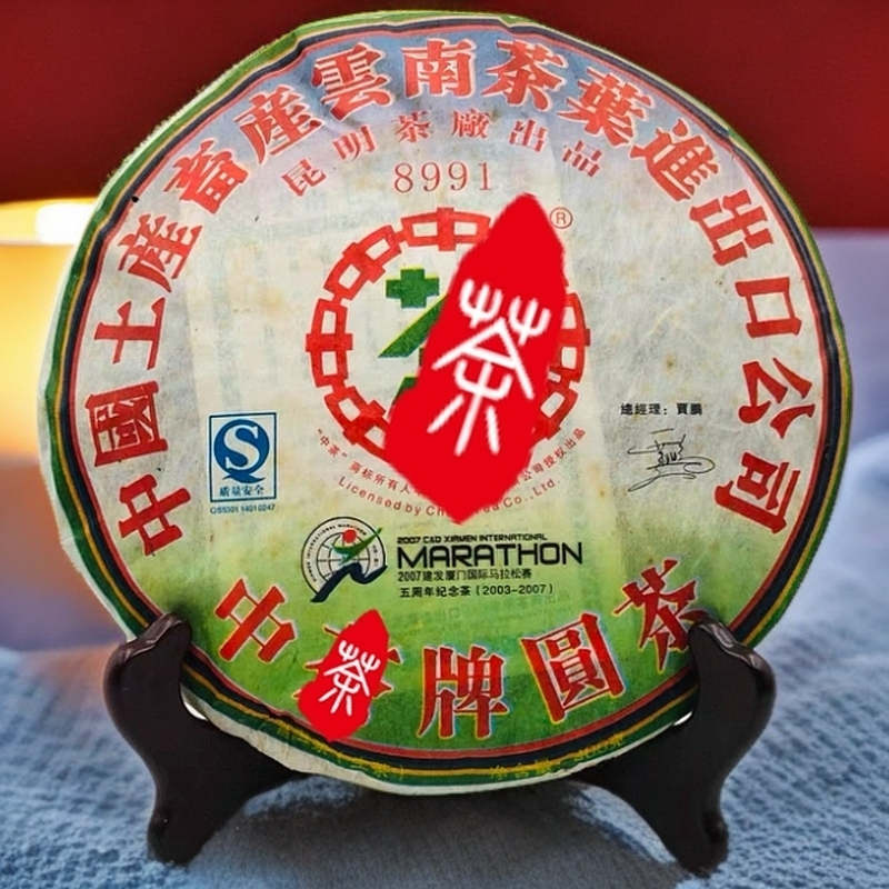 2007年经典8991纪念茶701批次精品布朗花蜜韵 普洱茶生茶380克