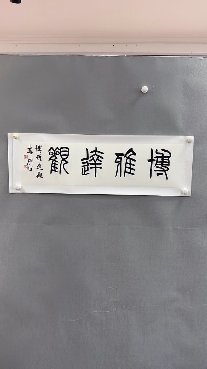 【闪购商品】书法精品书画绘画作品