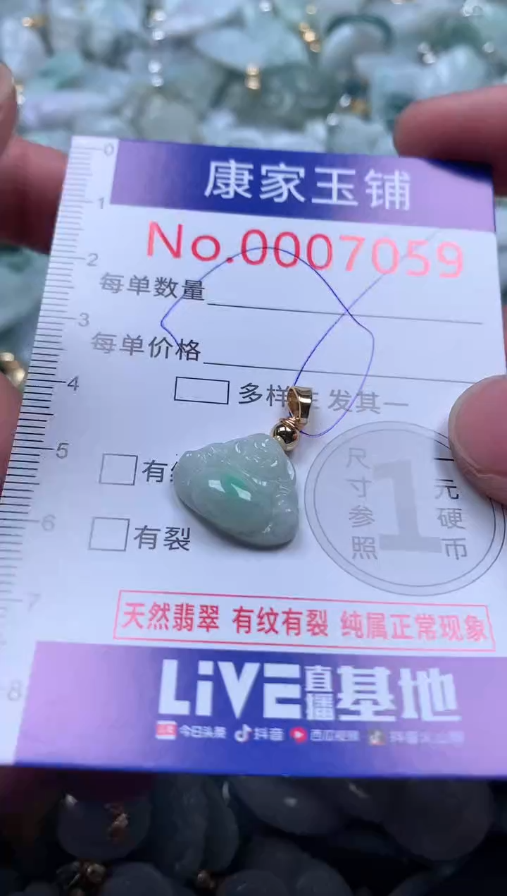 【闪购商品】翡翠吊坠(不含链)未镶嵌7059