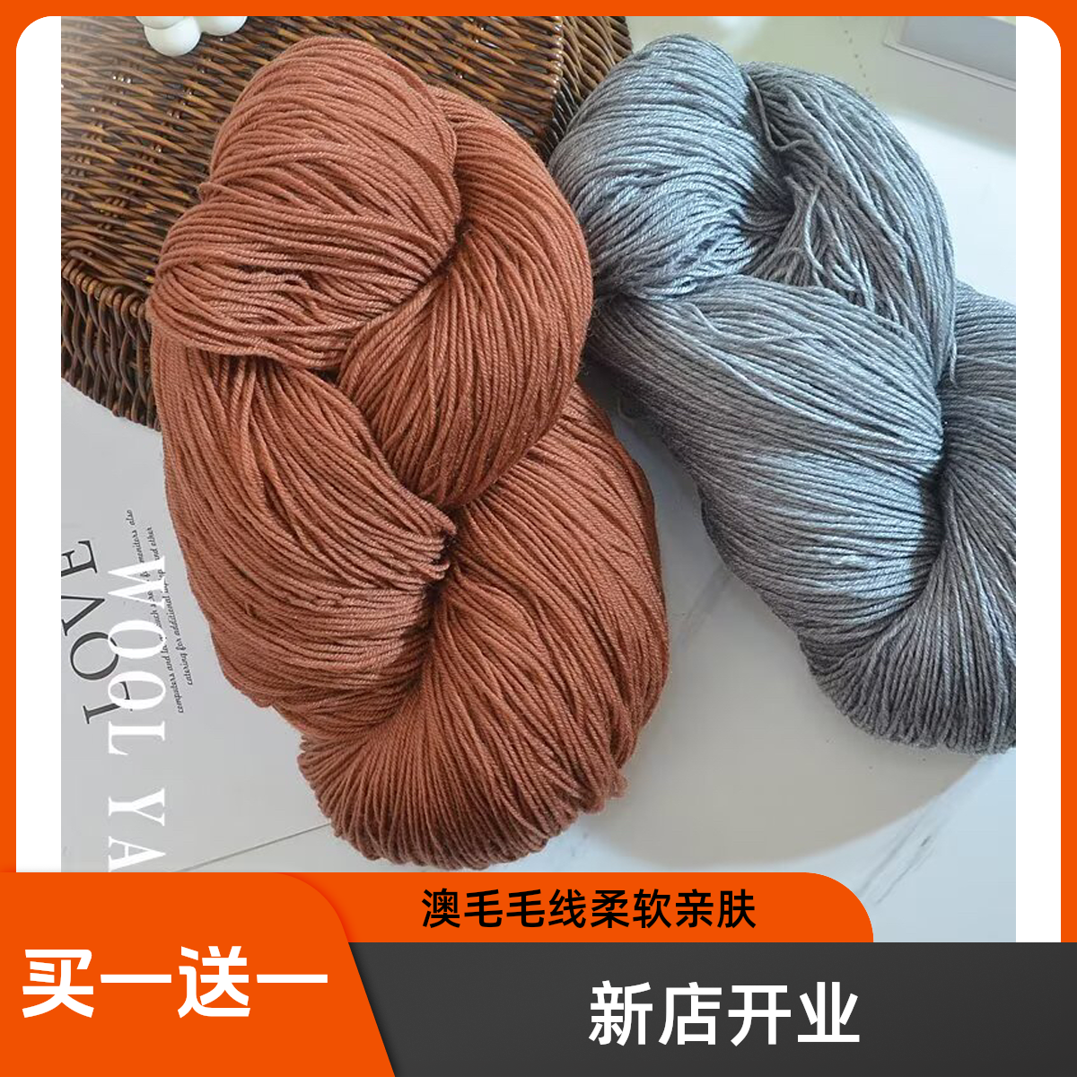 中细澳毛手编机织绒毛柔软亲肤适合编织温暖手工冰丝毛衣毛线