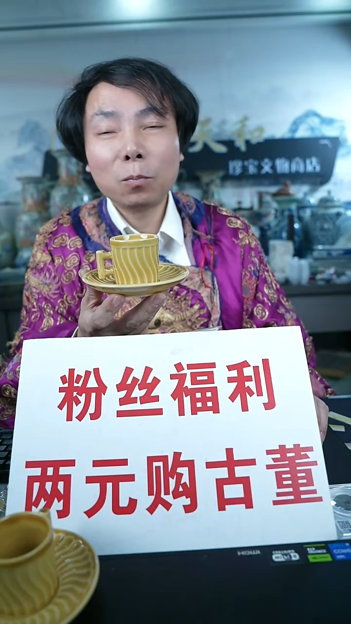 金北京天和珍宝文物商店宠粉直播间