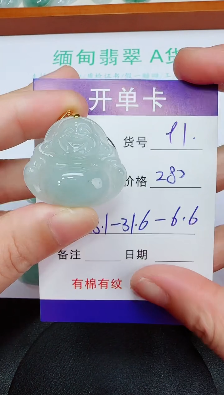 吊坠(赠链)未镶嵌翡翠91