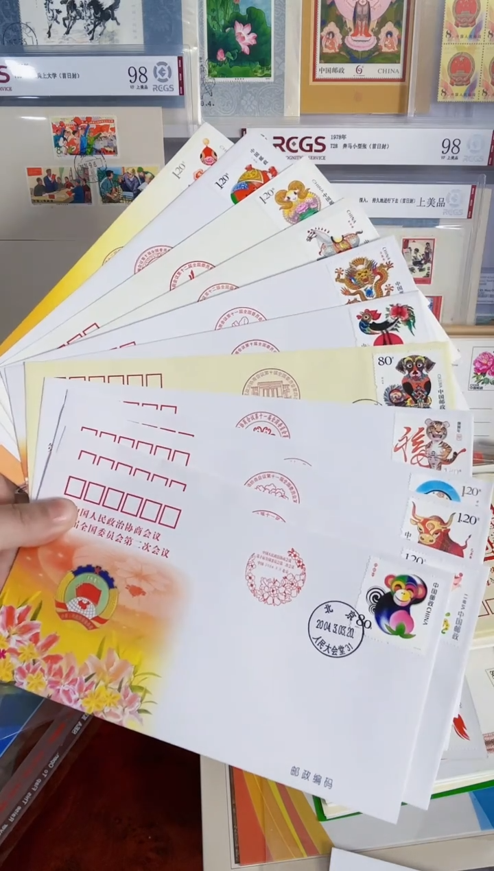 十二生肖 政协封zhengtao