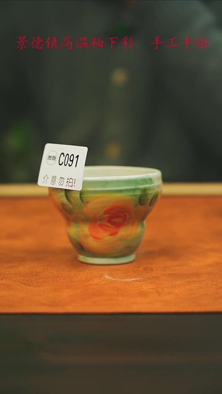 【闪购商品】微瑕景德镇手工手绘091