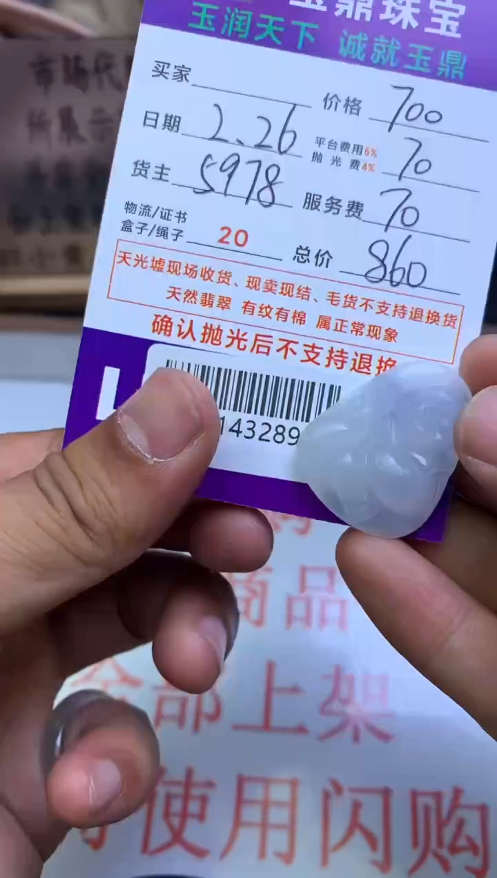 【闪购商品】定制翡翠未镶嵌---F0143289