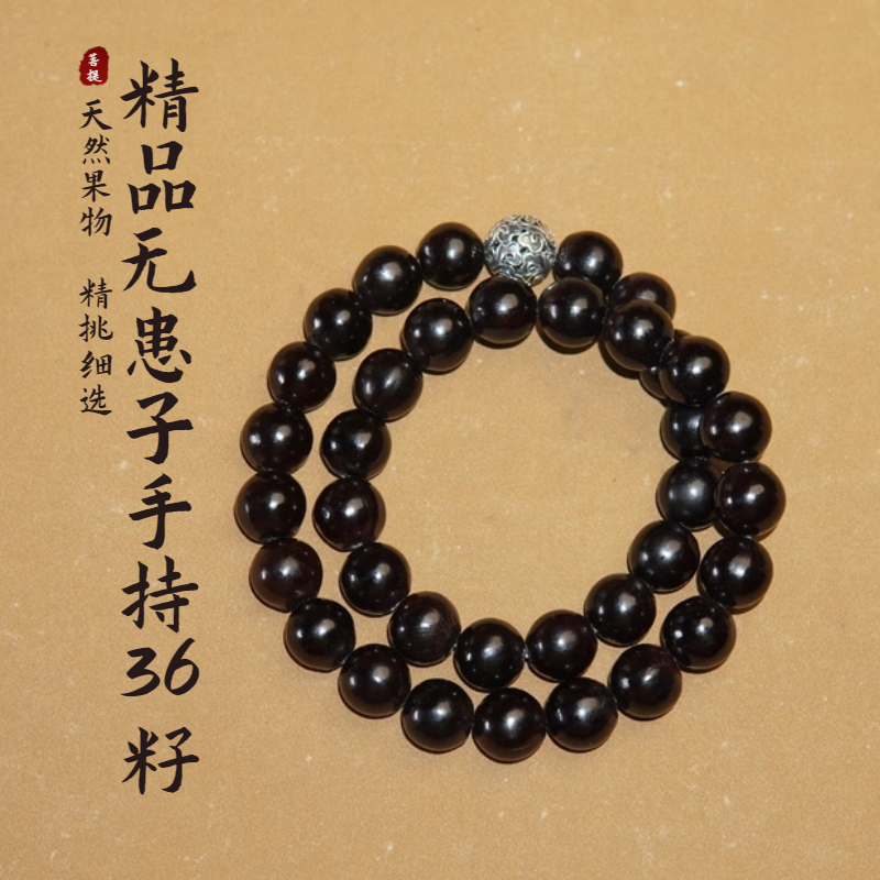 精品14mm野生无患子36颗手持菩提子木患子文玩念珠