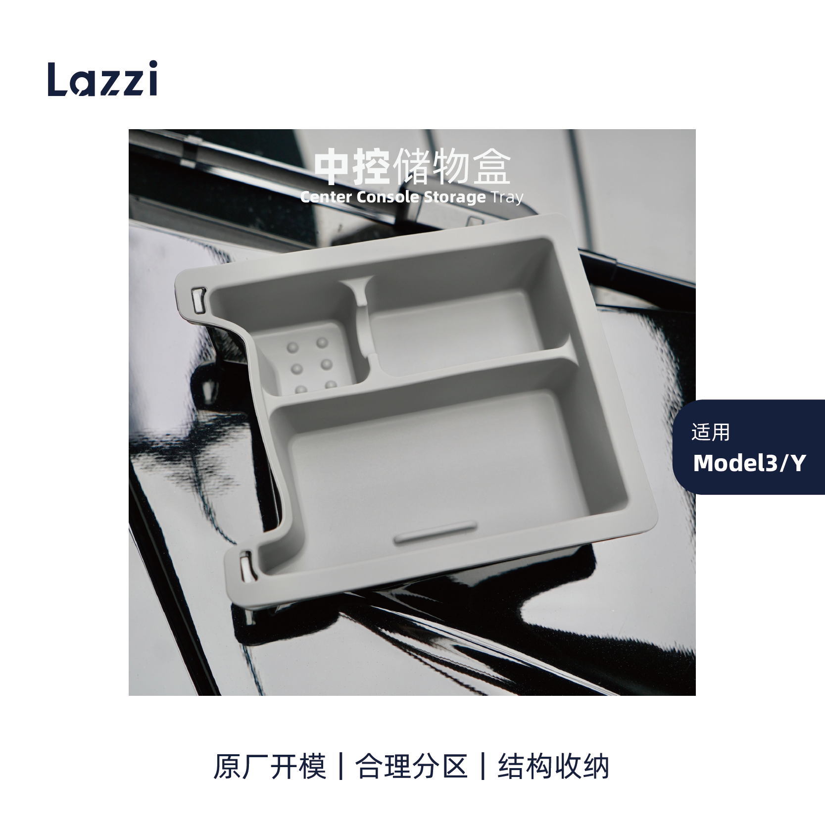 Lazzi 特斯拉中控储物盒