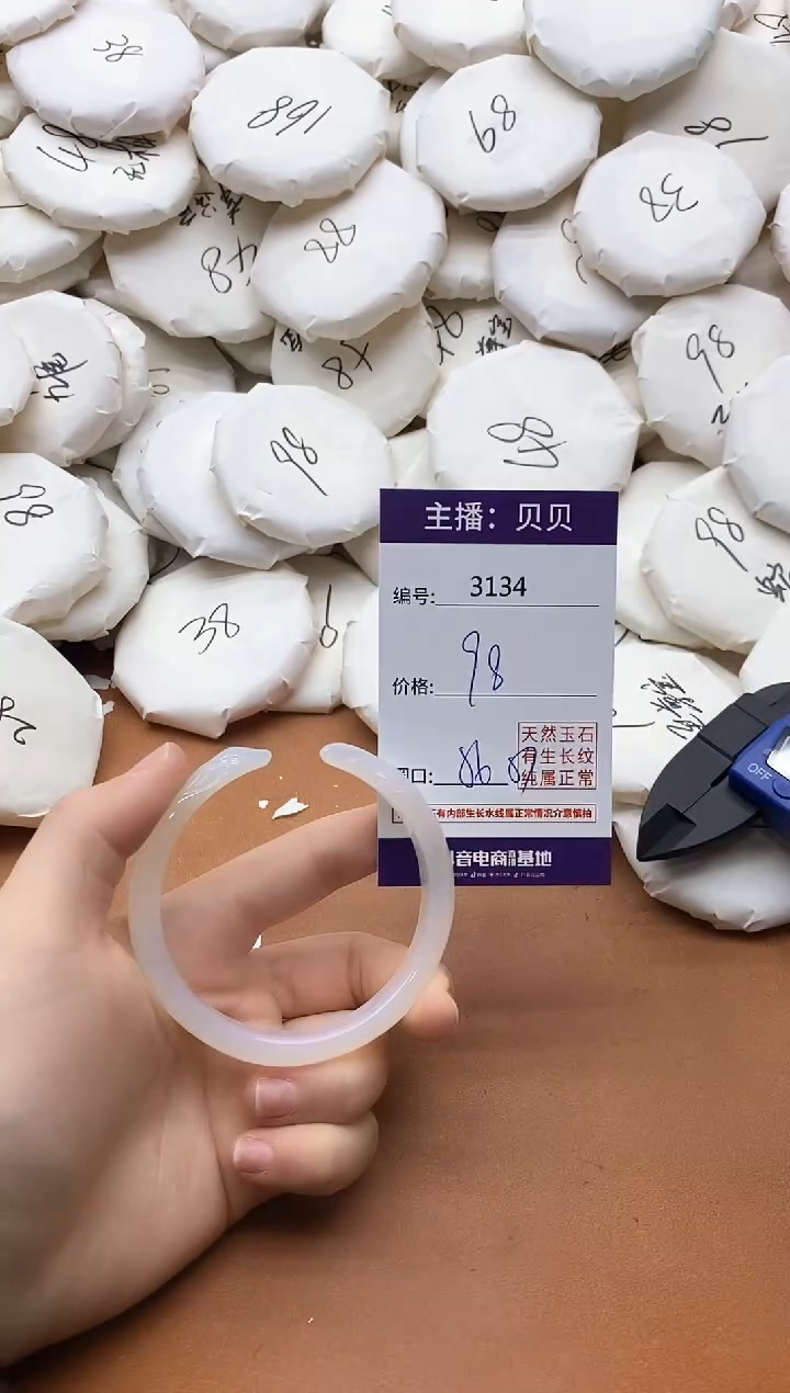 【闪购商品】玛瑙/玉髓手镯未镶嵌3134