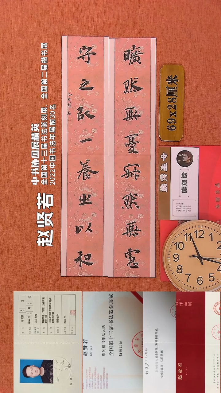 【闪购商品】书法82       赵贤若书法作品