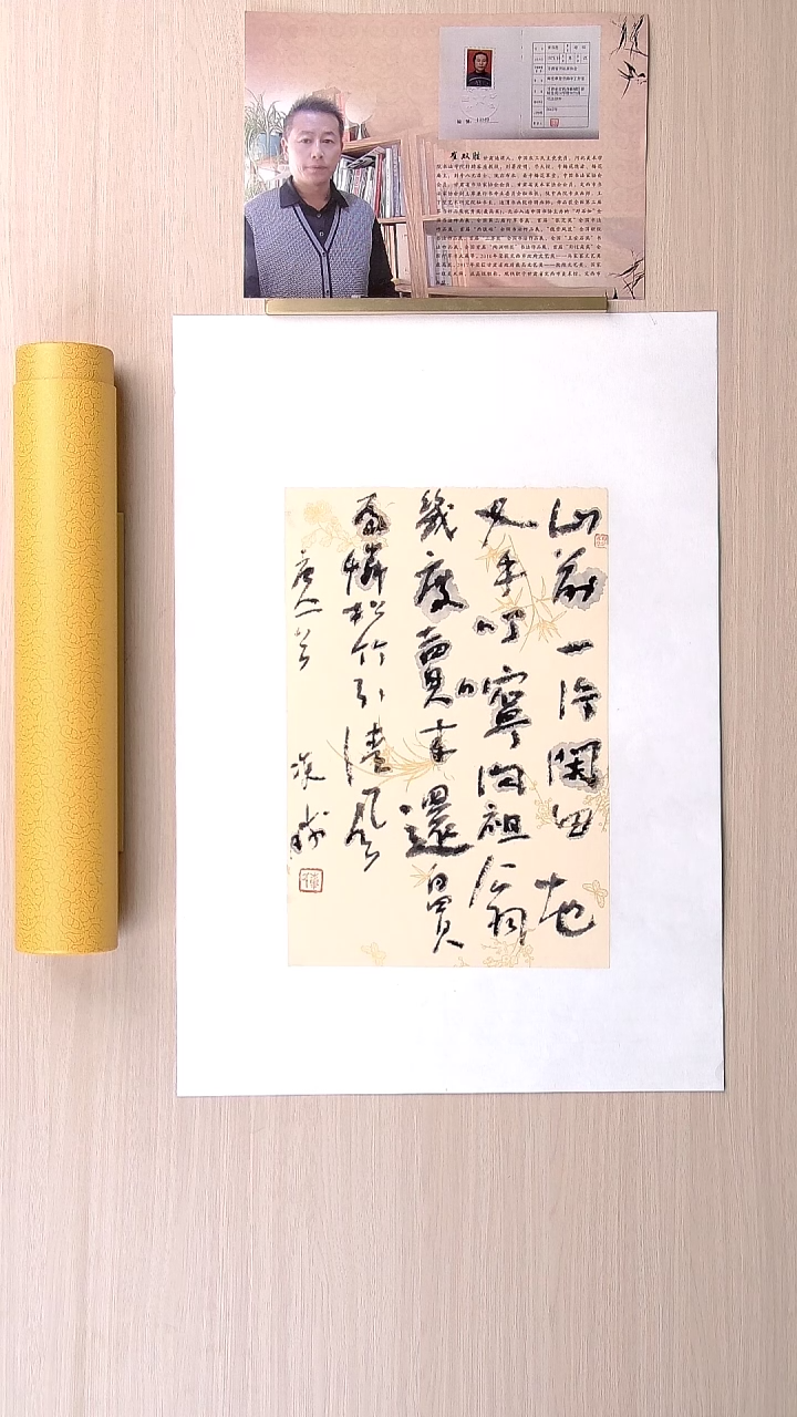 书法崔双胜 甘肃定西31*23 纯手工托底