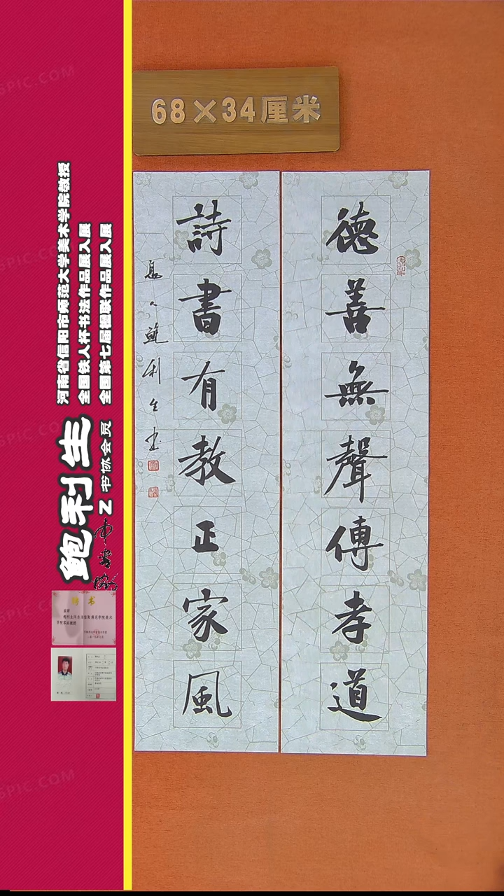 【闪购商品】书法119鲍利生书法作品