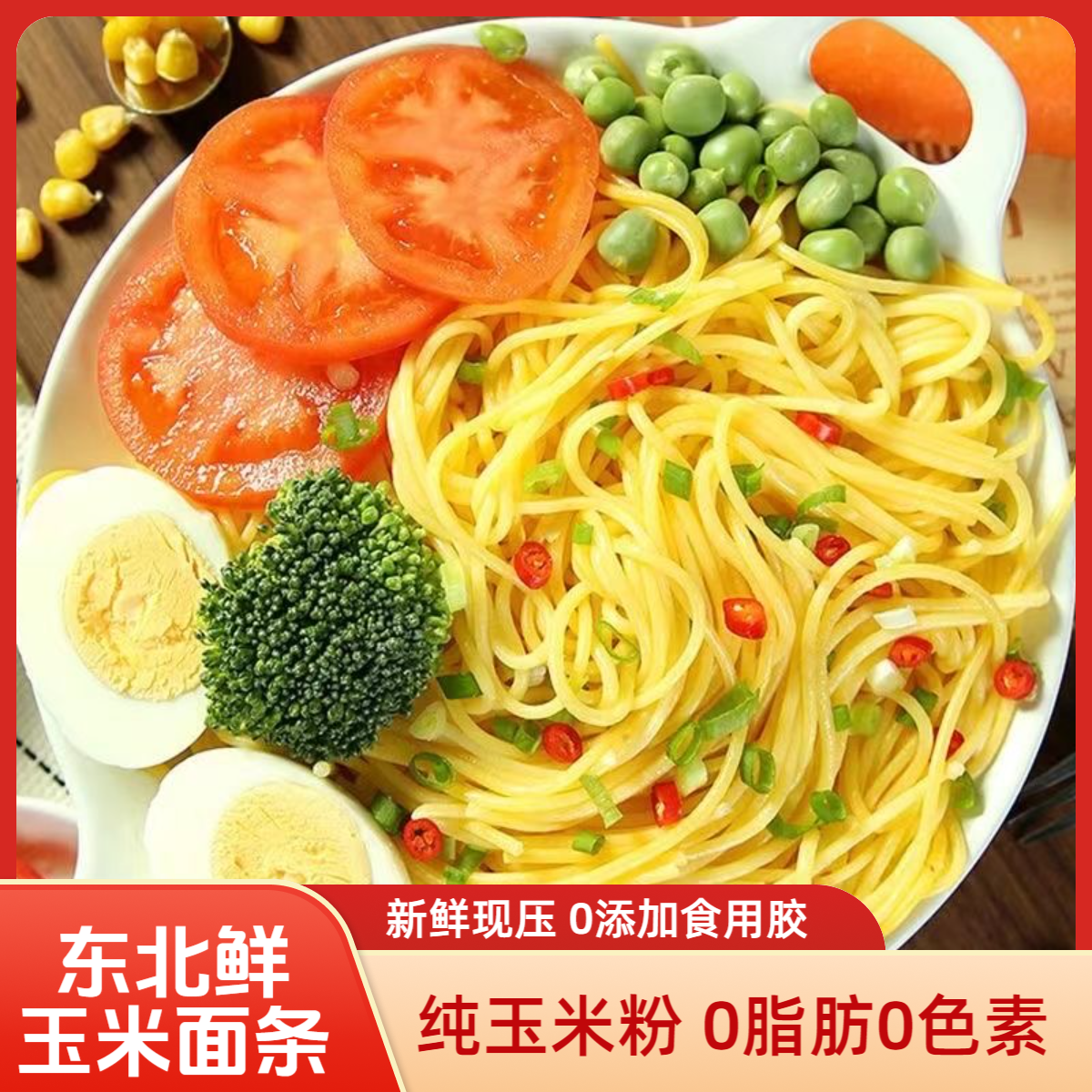 饭太喜买5袋送5袋】东北黑土地新玉米面条五谷粗粮代餐面条250g商品图