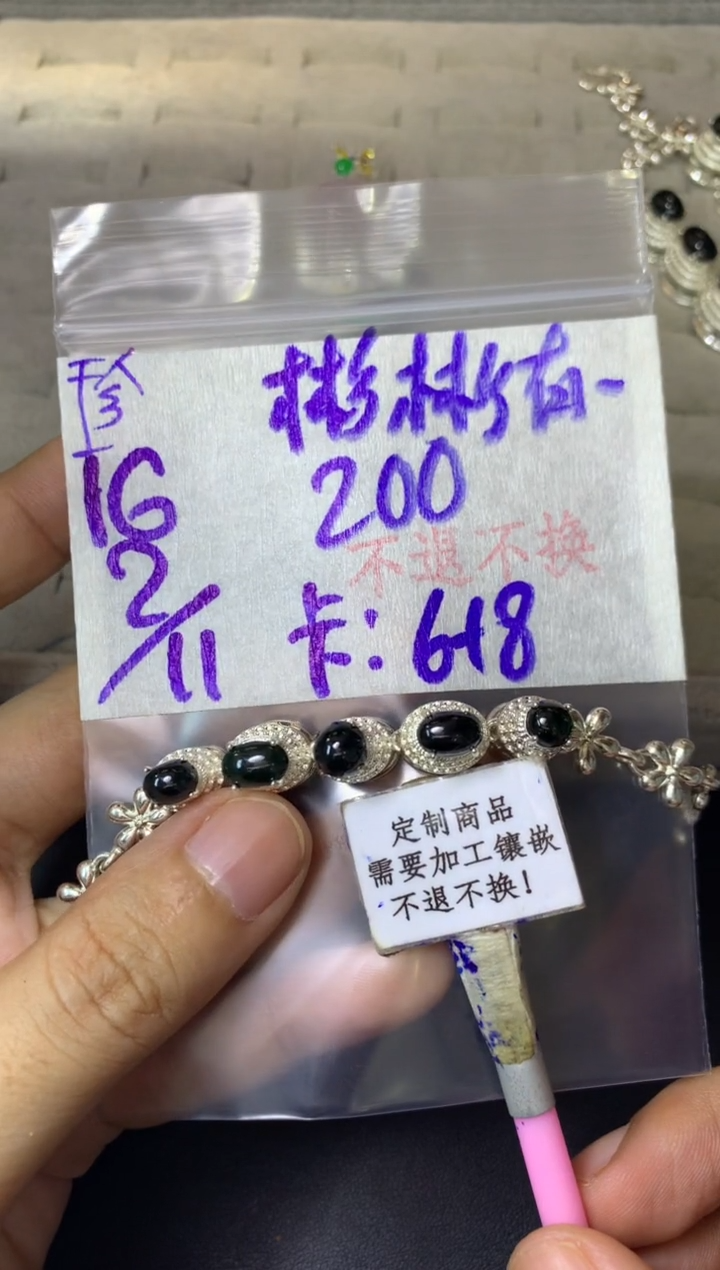 未镶嵌定制翡翠彬****s  不退不换 15-20天 物流周期。