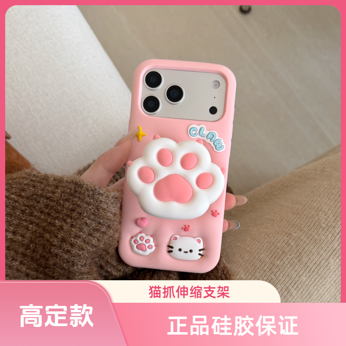 苹果|立体粉色猫爪支架硅胶适用iPhone13-17可爱创意全包手机壳